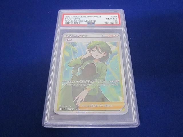 トレカ 鑑定品PSA10 ポケモンカードゲーム S5R-081 モミ SR