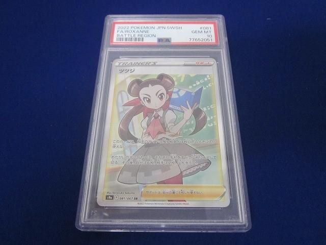 トレカ 鑑定品PSA10 ポケモンカードゲーム S9a-081 ツツジ SR