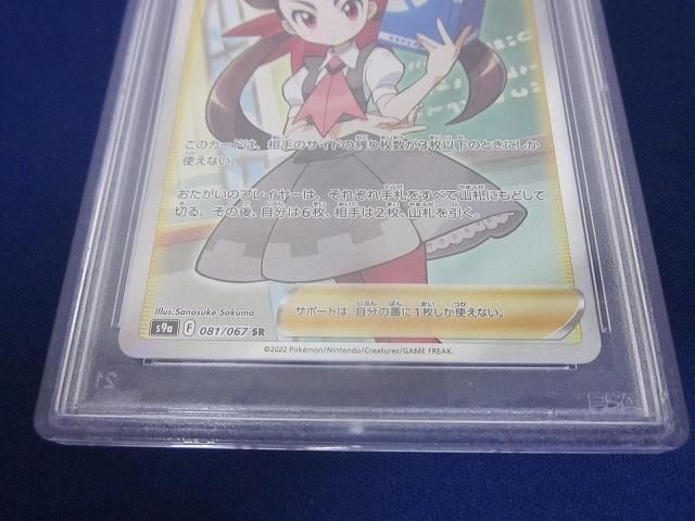 トレカ 鑑定品PSA10 ポケモンカードゲーム S9a-081 ツツジ SR UP786_INFO