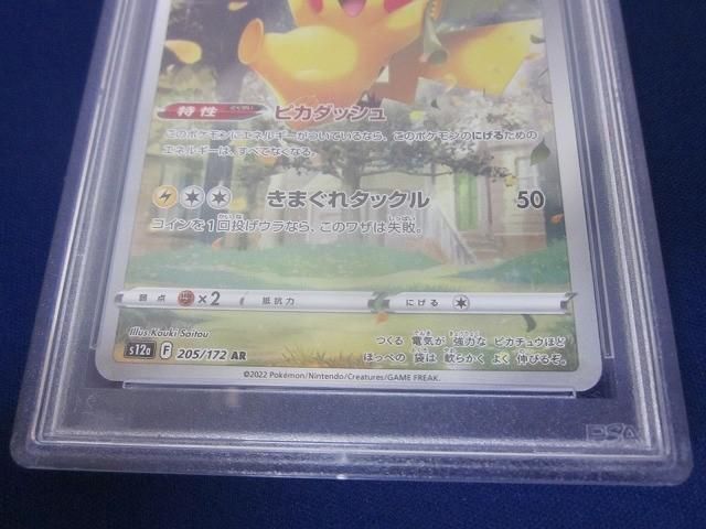 トレカ 鑑定品PSA9 ポケモンカードゲーム S12a-205 ピカチュウ AR UP786_INFO