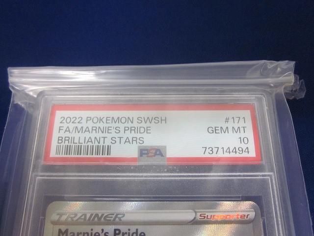 トレカ 鑑定品PSA10 英語版 ポケモンカードゲーム 171 マリィのプライド - UP786_INFO