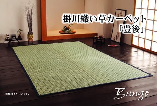 花ござ カーペット 豊後 261×261cm 江戸間4.5畳