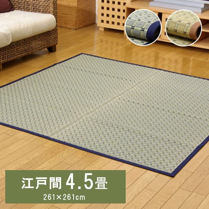 花ござ カーペット 豊後 261×261cm 江戸間4.5畳