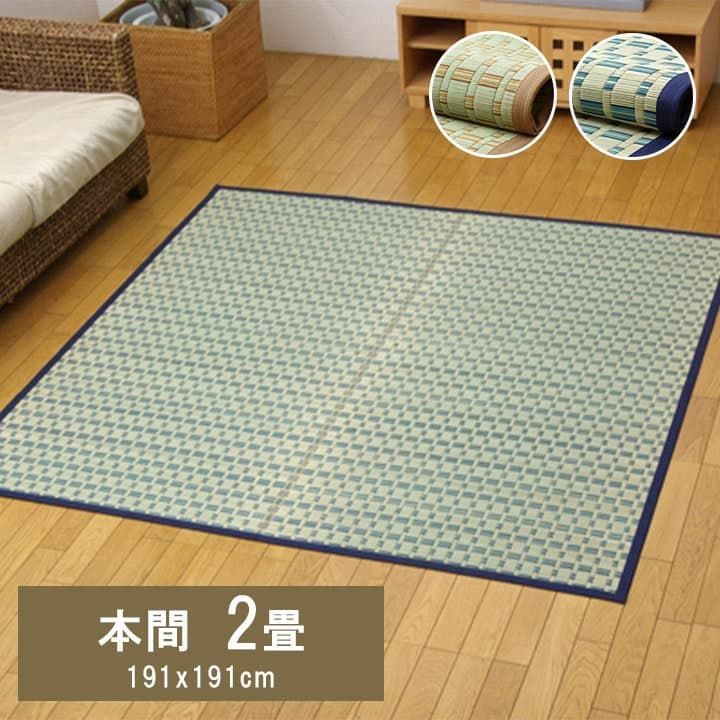 花ござ カーペット 雲仙 191×191cm 本間2畳