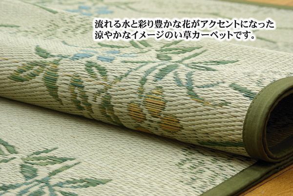 花ござ カーペット 流水 286.5×286cm 本間4.5畳 MARWIL-DEMENAGEMENTS_CH