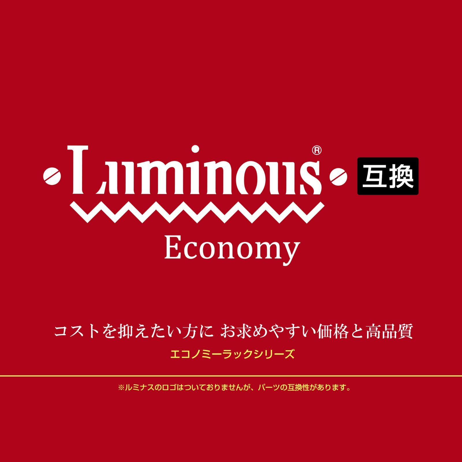 キャスター付き ルミナス互換