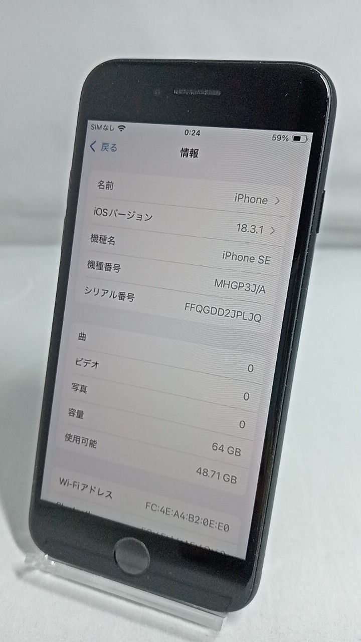 美品！整備済！ iPhoneSE A2296 64GB 本体 ブラック SIMフリー 箱 充電 