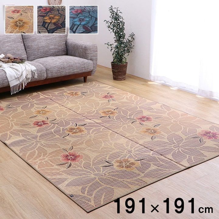 い草ラグ カーペット なでしこ 191×191cm