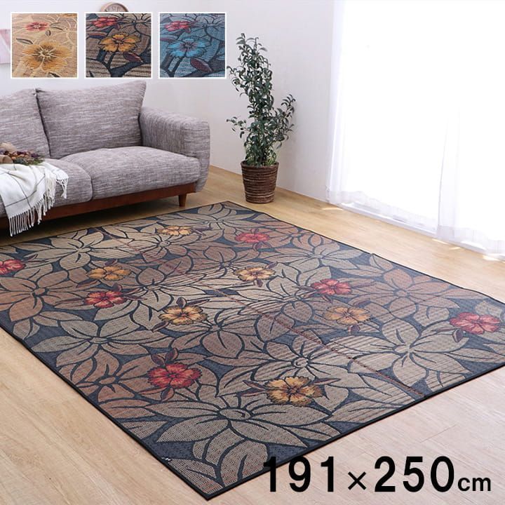 い草ラグ カーペット なでしこ 191×250cm