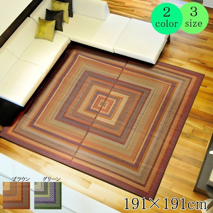 い草ラグ カーペット グラデーション 191 cm