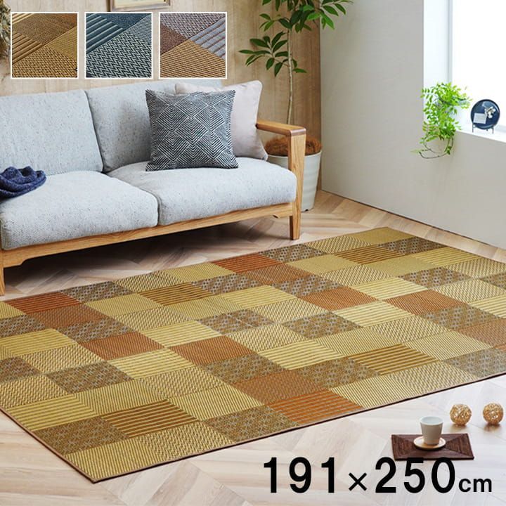 い草ラグ カーペット 京刺子 191×250cm