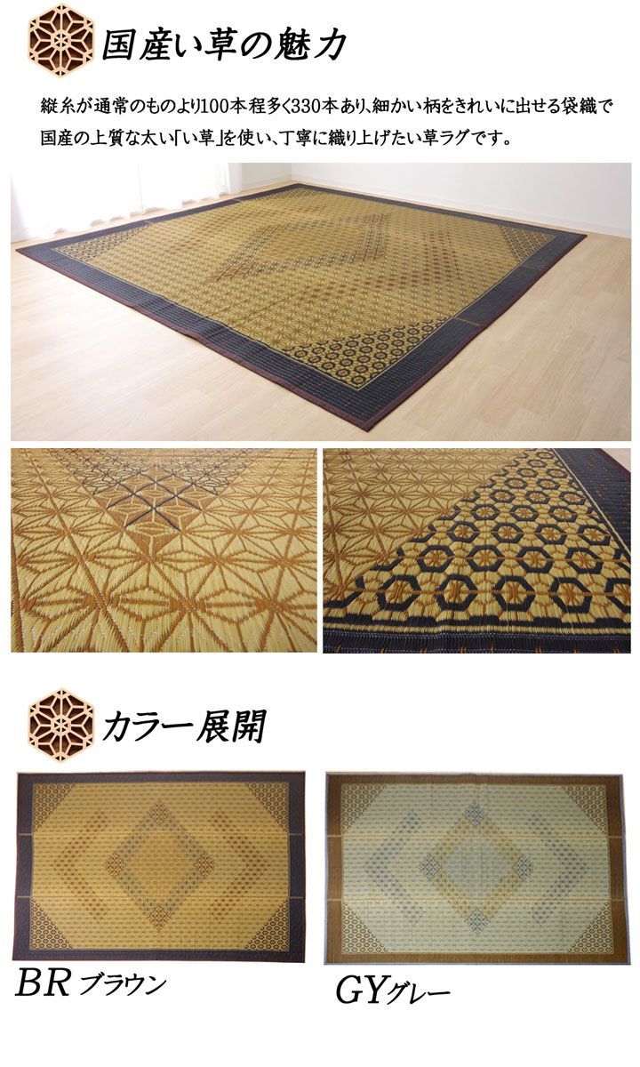 花ござ カーペット 組子 261×352cm 江戸間6畳 MARWIL-DEMENAGEMENTS_CH