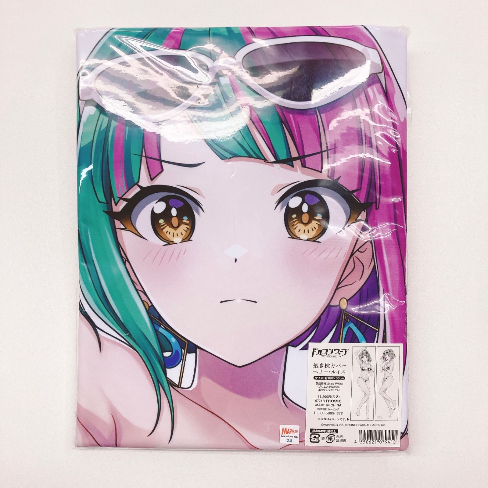 ヘリー ルイス 抱き枕カバー ドルフィンウェーブ