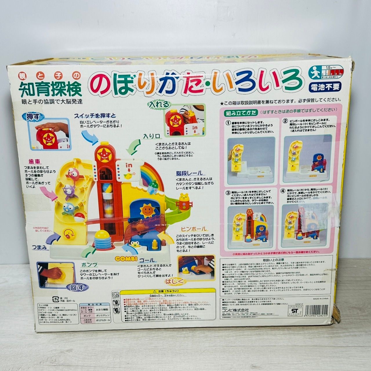 親と子の知育探検 1.5才～