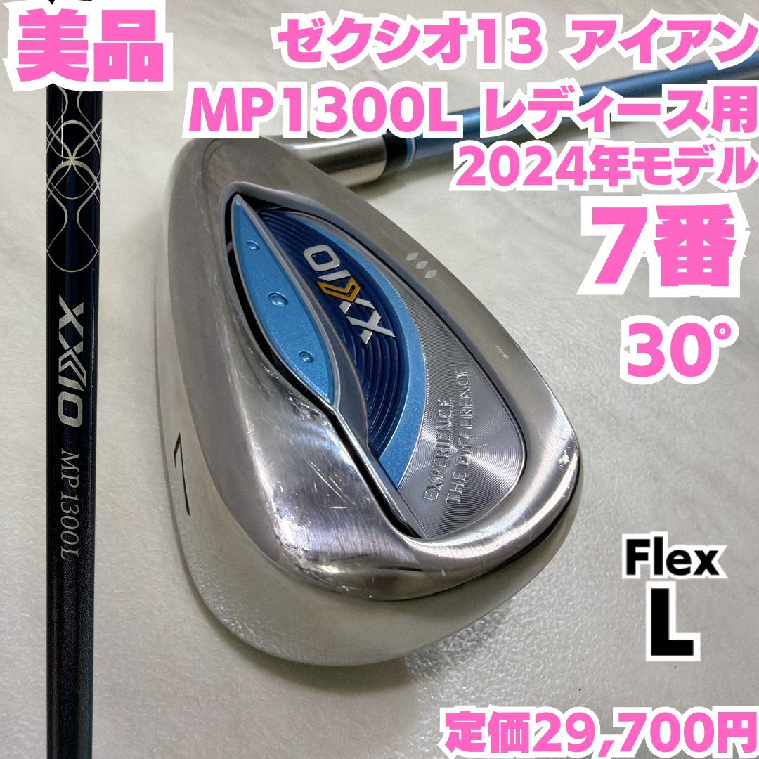 ダンロップ ゼクシオ13 MP1300L モデル 7番単品アイアン レディース用 フレックスL