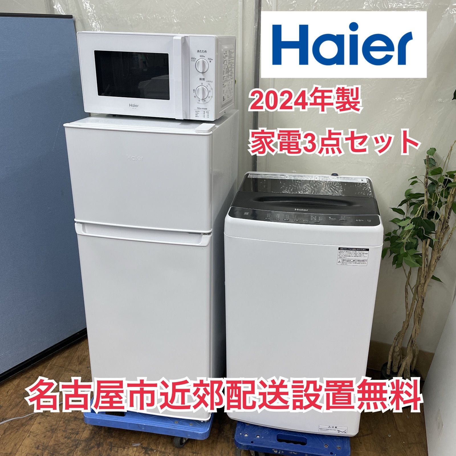 R504 ☀️ 名古屋市近郊配送設置無料 生活家電3点セット 製の高年式 Haier 冷蔵庫 洗濯機 電子レンジ 動作 済 クリーニング済