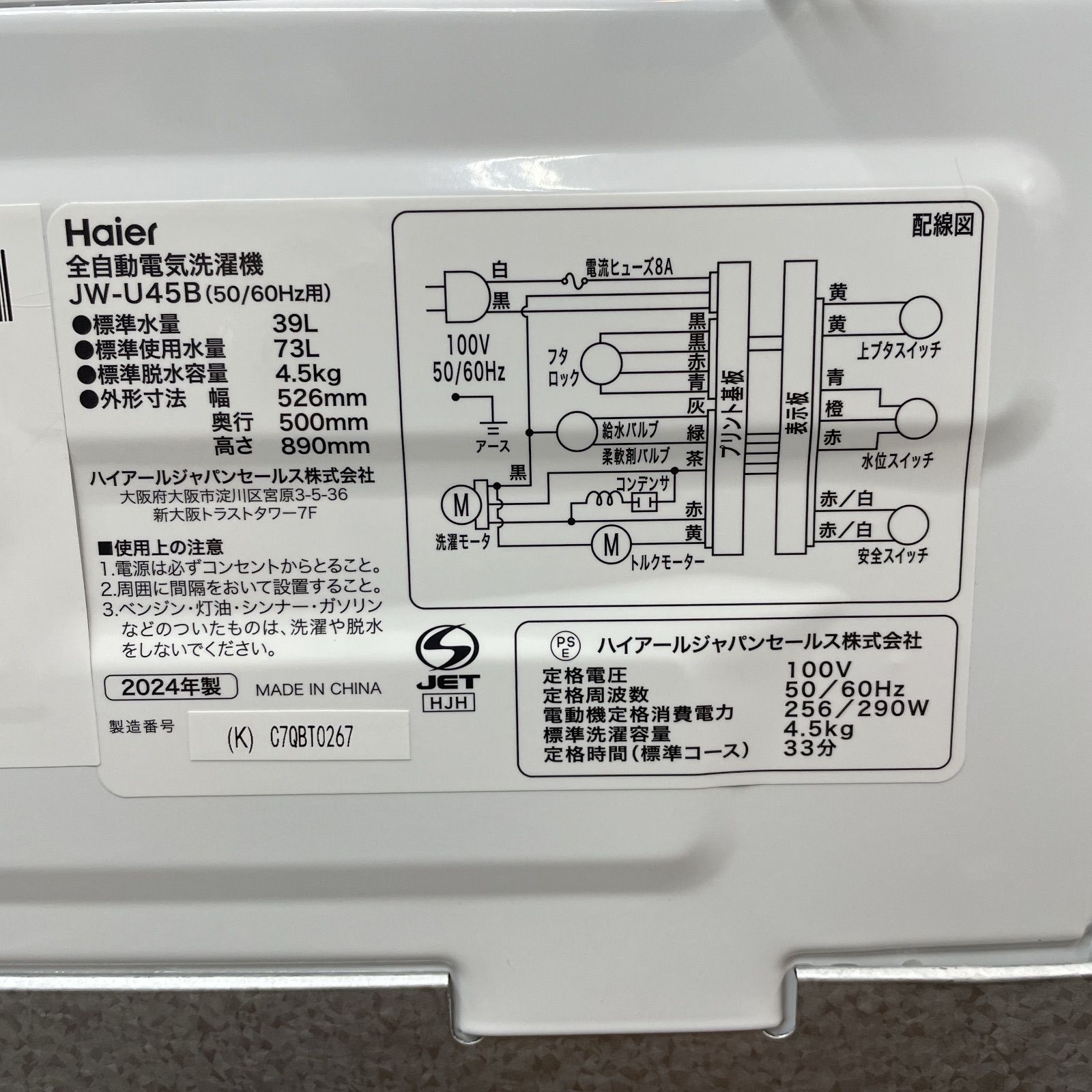 生活家電3点セット
