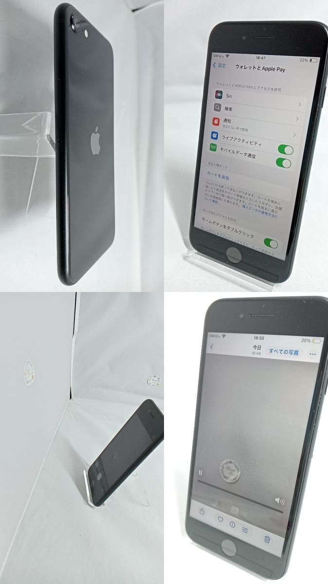 整備済！ iPhoneSE A2296 64GB 本体 ブラック SIMフリー 256780021 