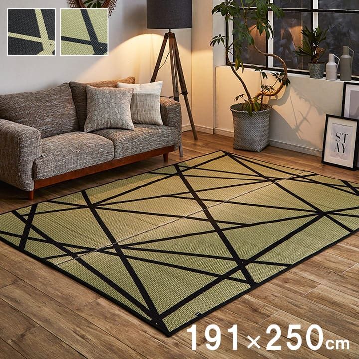 い草ラグ カーペット レヴィン 191 250 cm