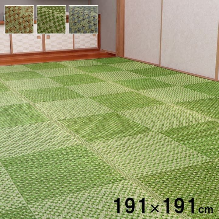 い草ラグ カーペット ラウム 191×191cm