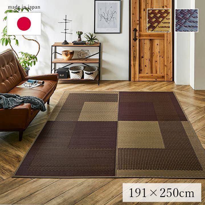 い草ラグ カーペット モーニング 191×250cm