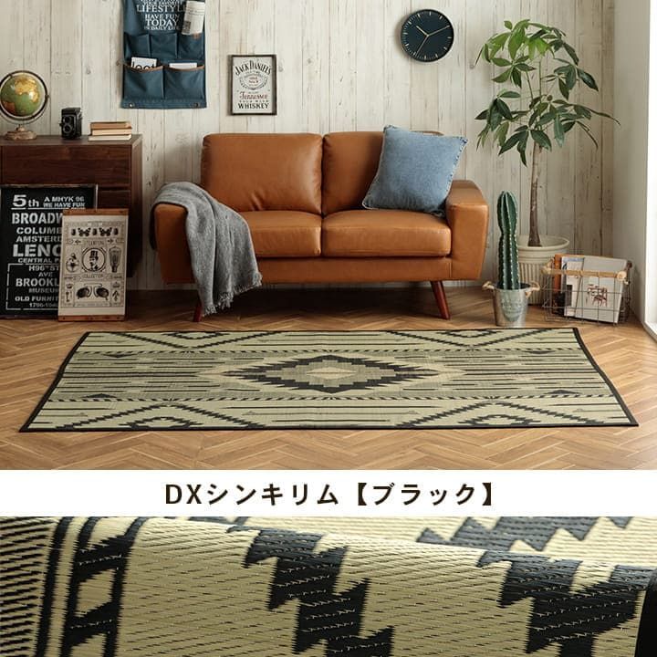 い草ラグ カーペット キリム 140×200cm MARWIL-DEMENAGEMENTS_CH