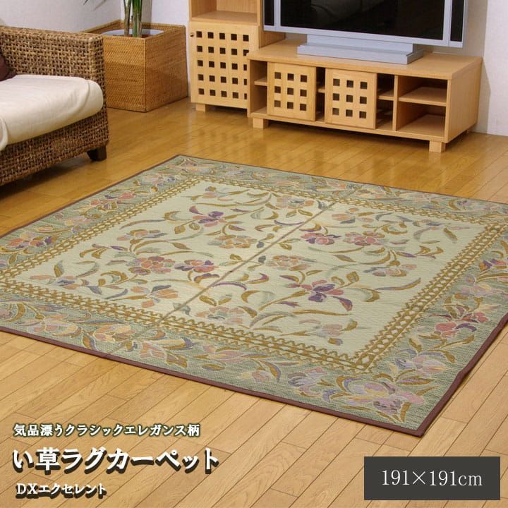 い草ラグ カーペット 191×191cm