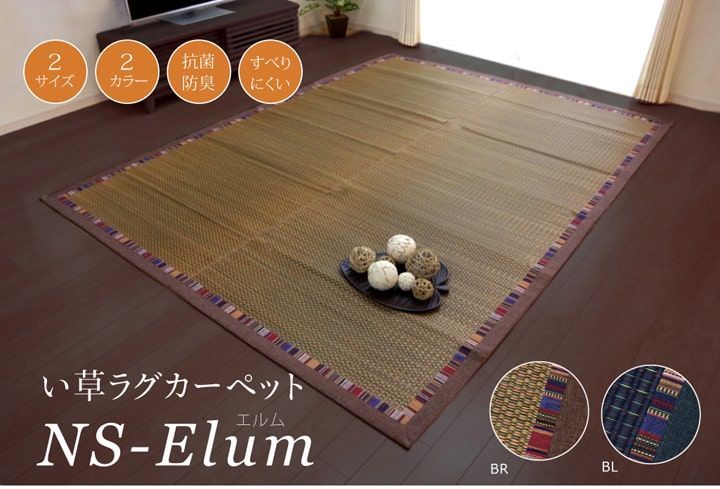 い草ラグ カーペット エルム 191×191cm