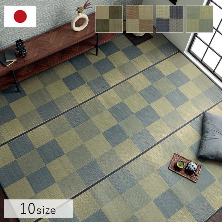 い草ラグ カーペット ブロック 140×200cm