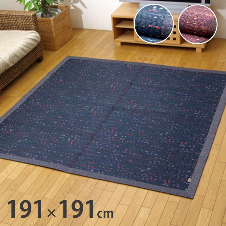 い草ラグ カーペット 柳川かすり 191 cm