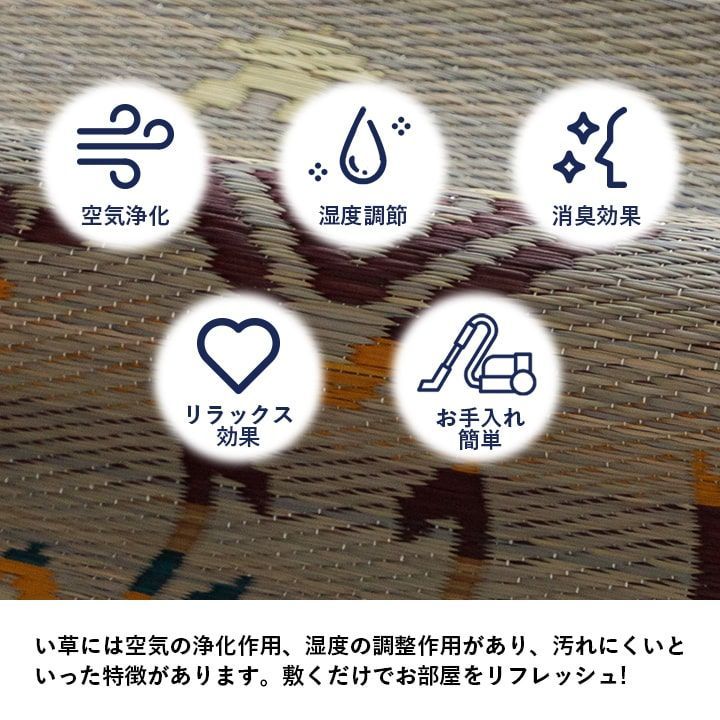 い草ラグ カーペット ライク 180×240cm MARWIL-DEMENAGEMENTS_CH