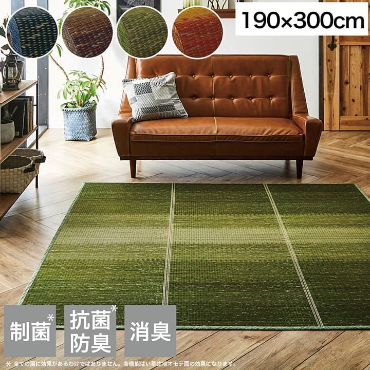 い草ラグ カーペット クリア 190×300cm