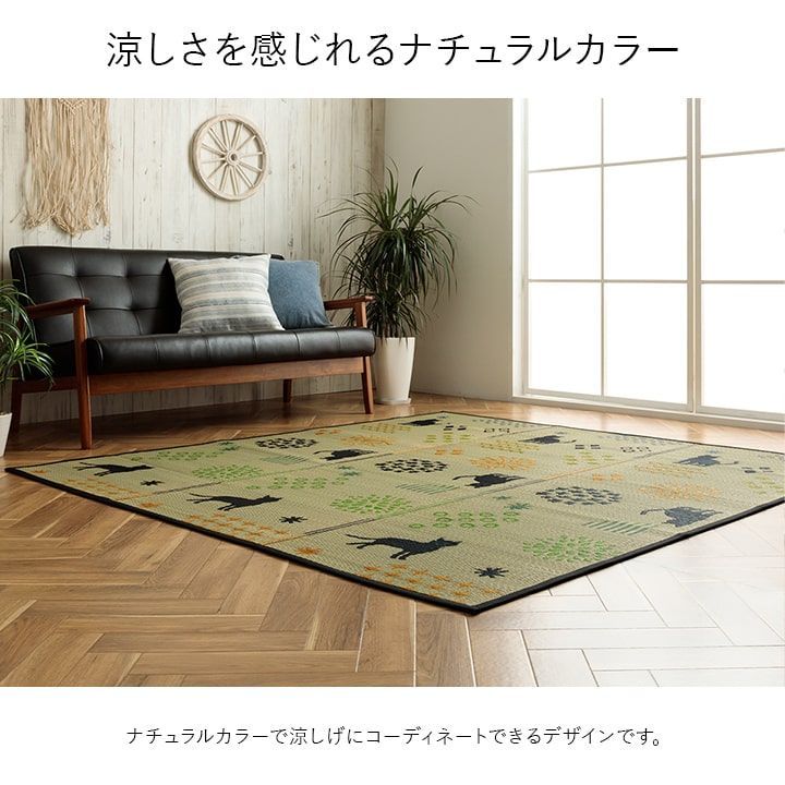 い草ラグ カーペット はなねこ 180×240cm MARWIL-DEMENAGEMENTS_CH