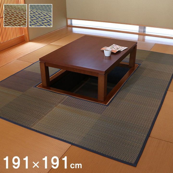 堀りごたつ用カーペット カーペット 堀炬燵敷きピア 191×191cm