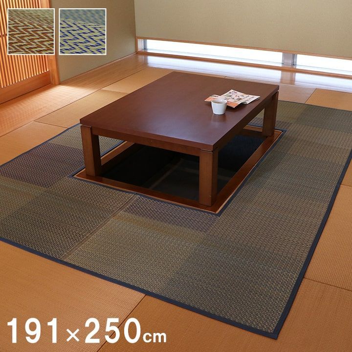 堀りごたつ用カーペット カーペット 堀炬燵敷きピア 191×250cm