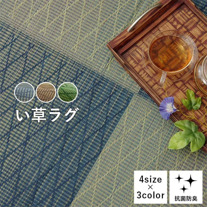 い草ラグ カーペット ダイヤ 190×250cm