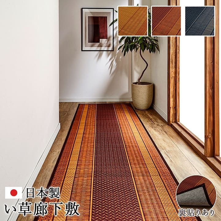 廊下敷 マット ランクス 80×340cm