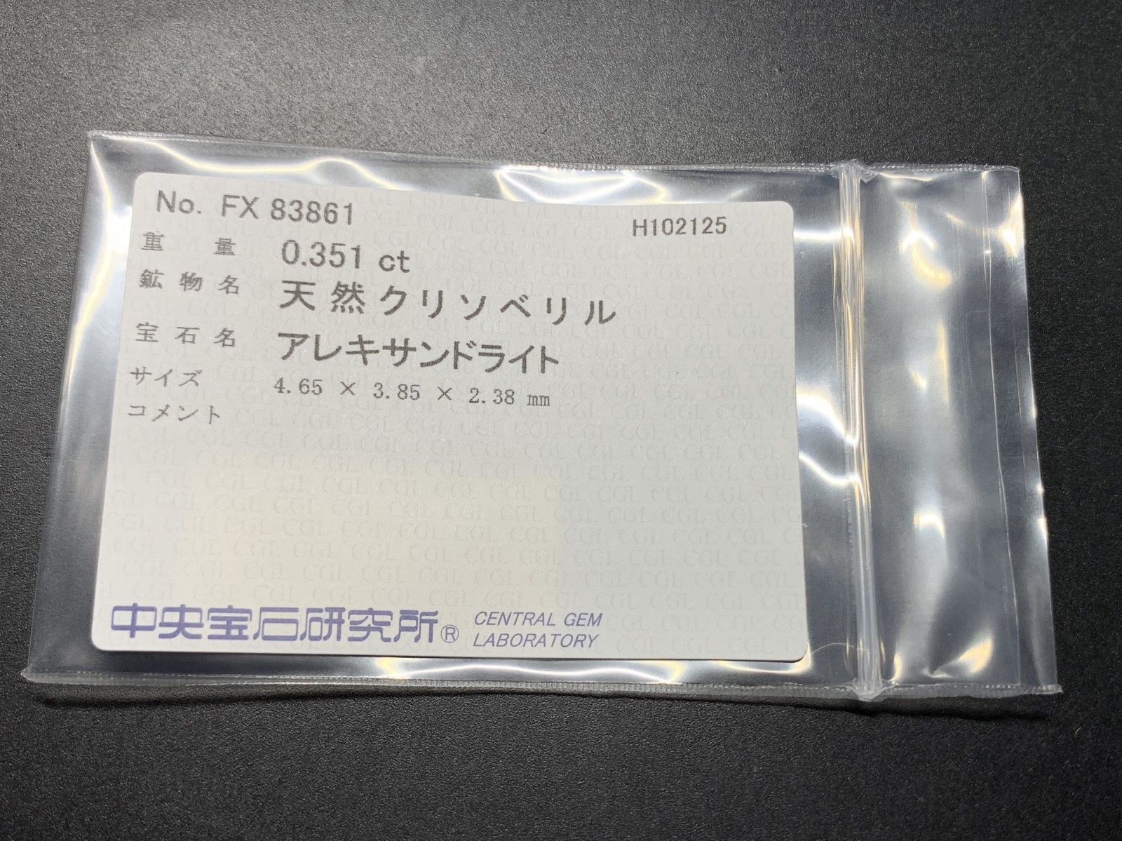 アレキサンドライト 天然 0.351ct 中央宝石ソーティング付き 4.65㎜×3.85㎜×2.38㎜ ルース 裸石 7105Y