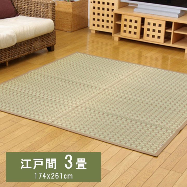 花ござ カーペット 奥丹後 174×261cm 江戸間3畳