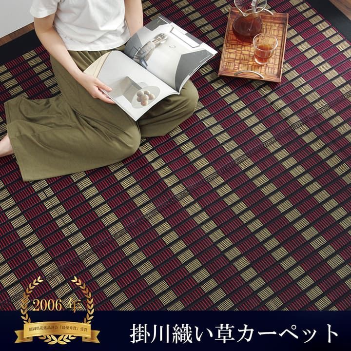 花ござ カーペット 鍋島 174×261cm 江戸間3畳