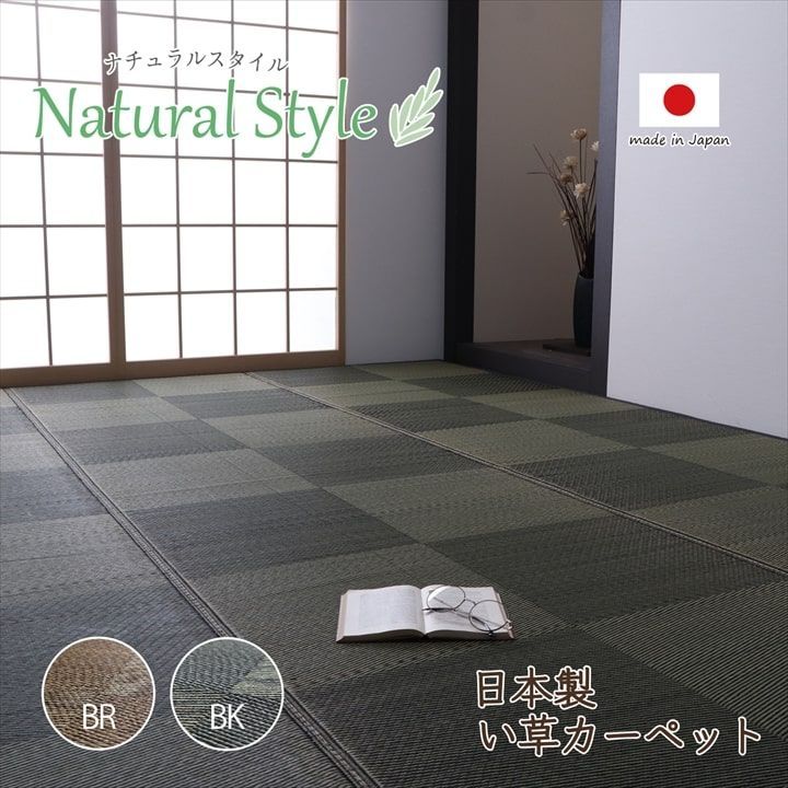 花ござ カーペット ノア 348×352cm 江戸間8畳