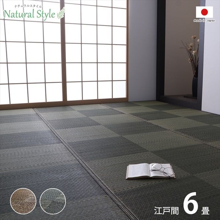 花ござ カーペット ノア 261×352cm 江戸間6畳