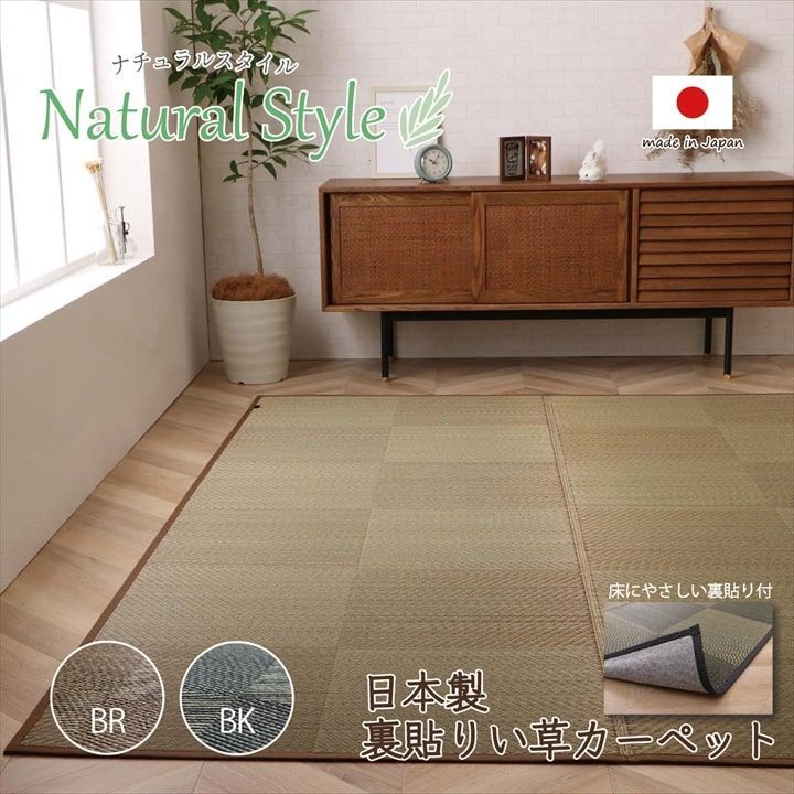 花ござ カーペット ノア 261×261cm 江戸間4.5畳