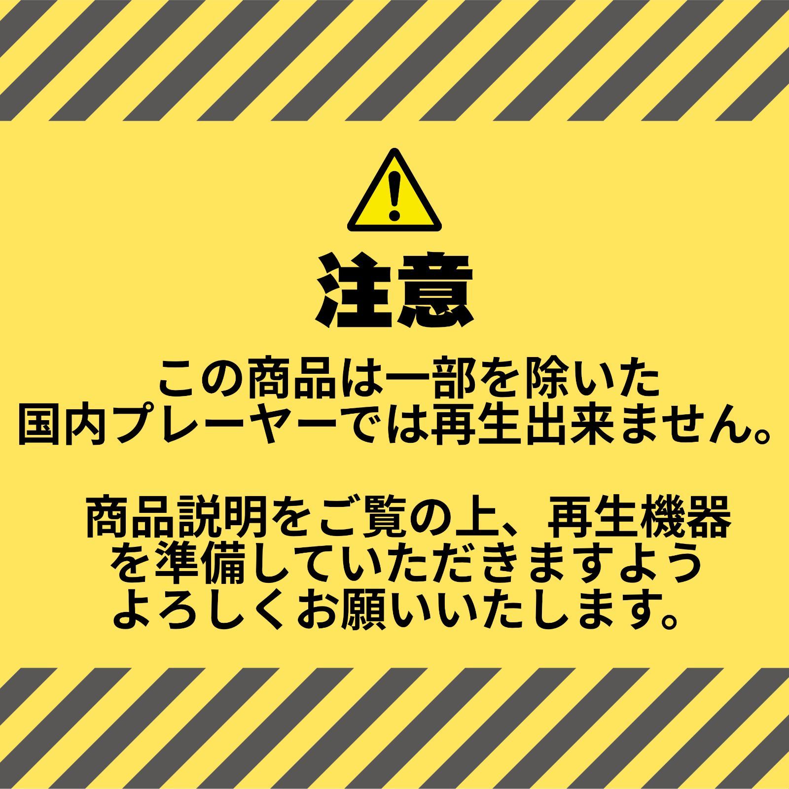 匿名配送】魔王城でおやすみ 北米版 ブルーレイ Blu-ray - メルカリ