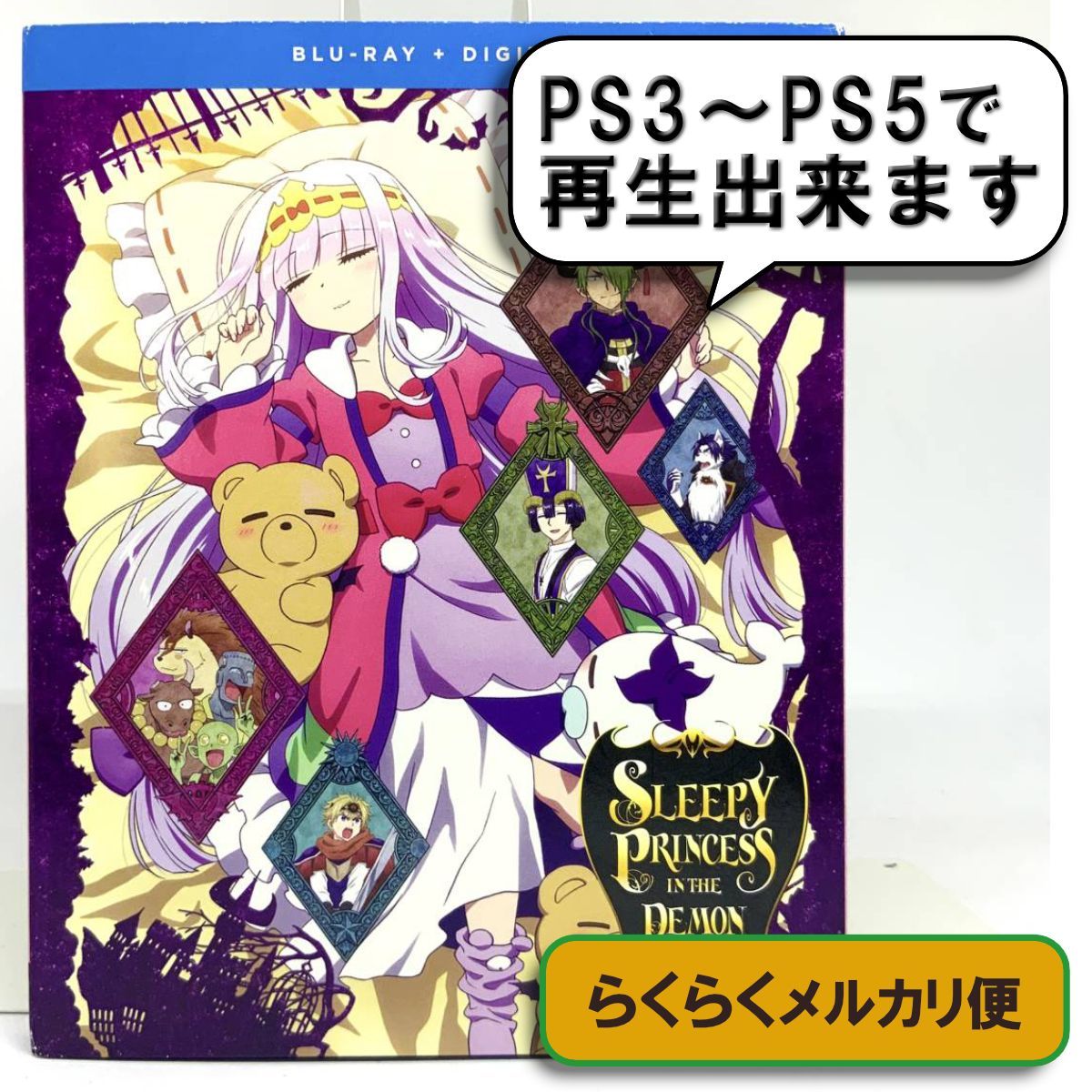 匿名配送】魔王城でおやすみ 北米版 ブルーレイ Blu-ray - メルカリ