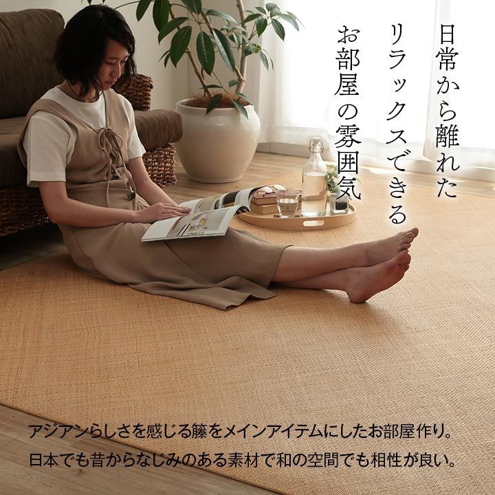 籐カーペット カーペット