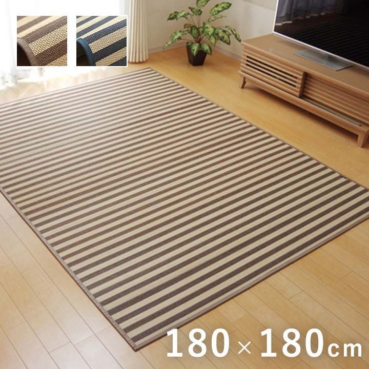 竹ラグ カーペット ロカ 180 cm