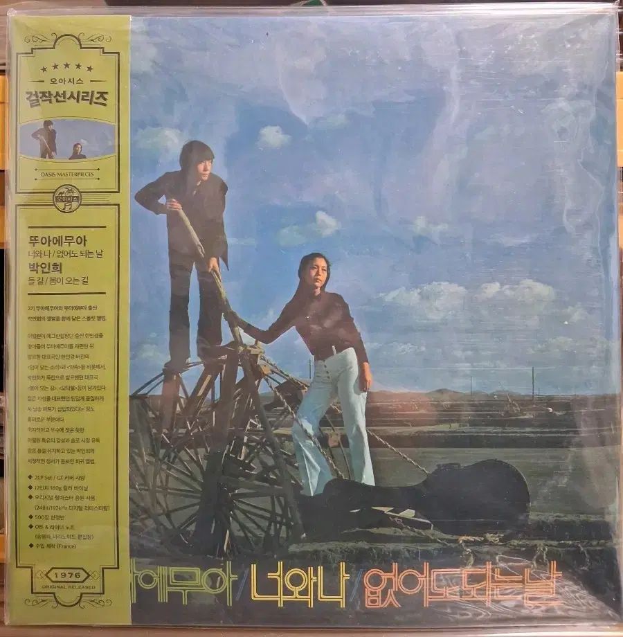 トゥア エ モイ パク インヒ LP 2LP SET ゲートフォールドジャケット