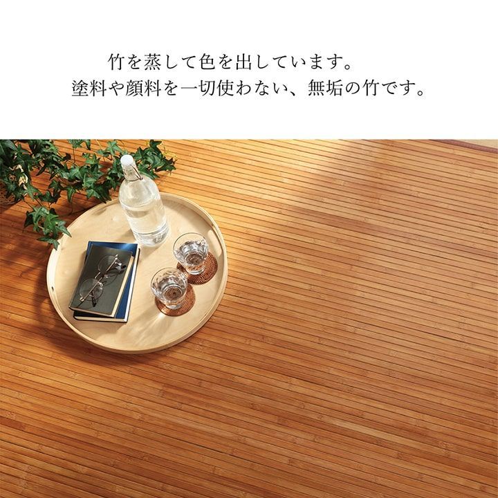 竹ラグ カーペット