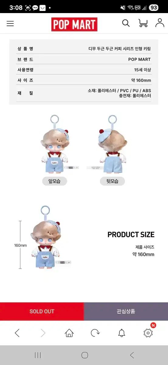 コーヒーシリーズ ぬいぐるみ